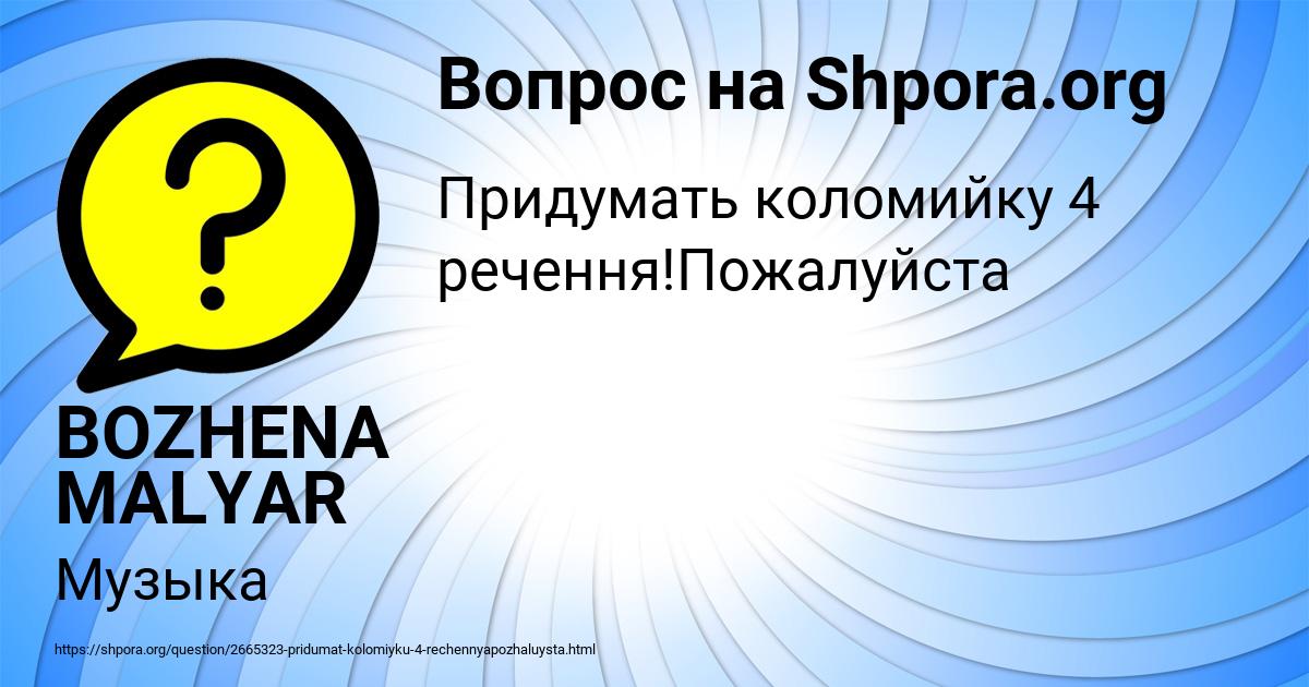 Картинка с текстом вопроса от пользователя BOZHENA MALYAR