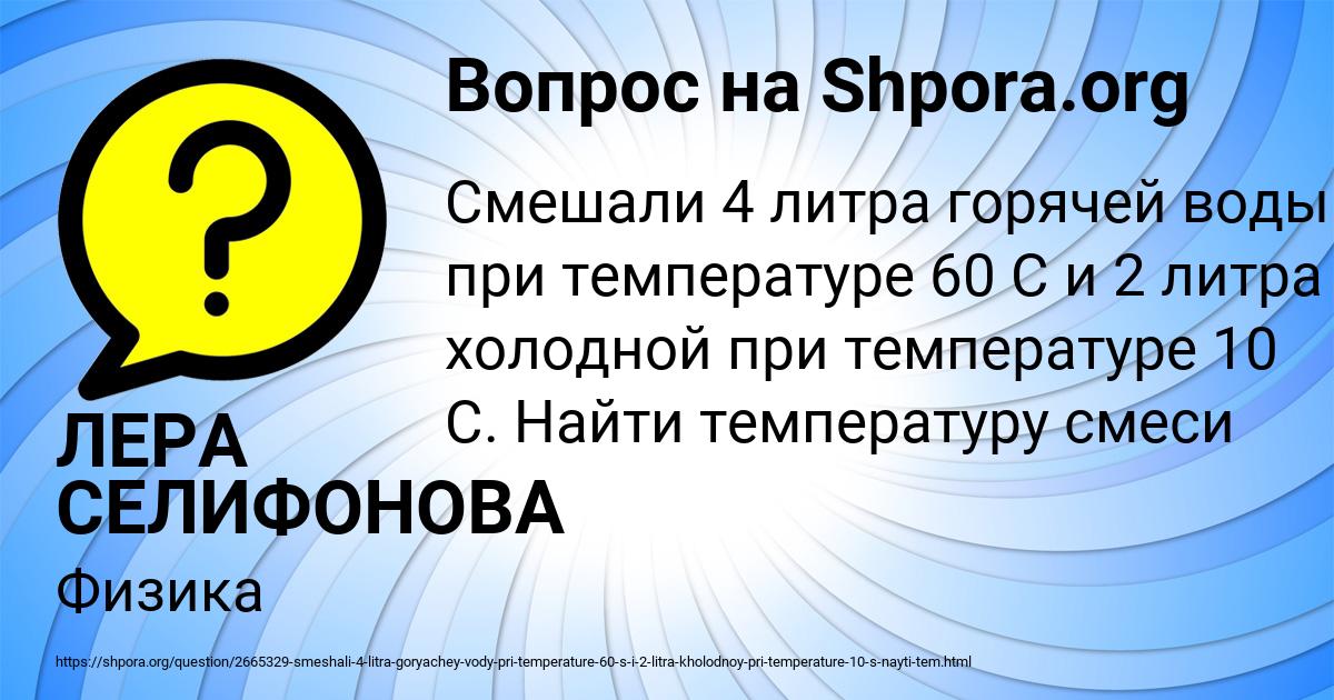 Картинка с текстом вопроса от пользователя ЛЕРА СЕЛИФОНОВА