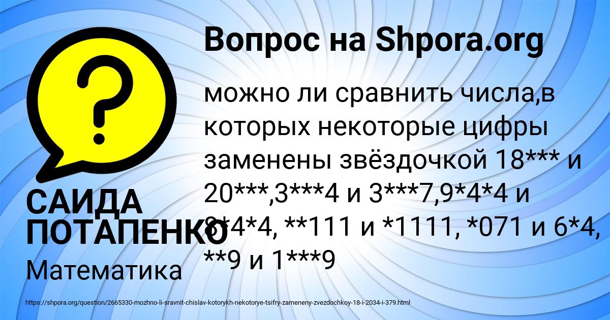 Картинка с текстом вопроса от пользователя САИДА ПОТАПЕНКО