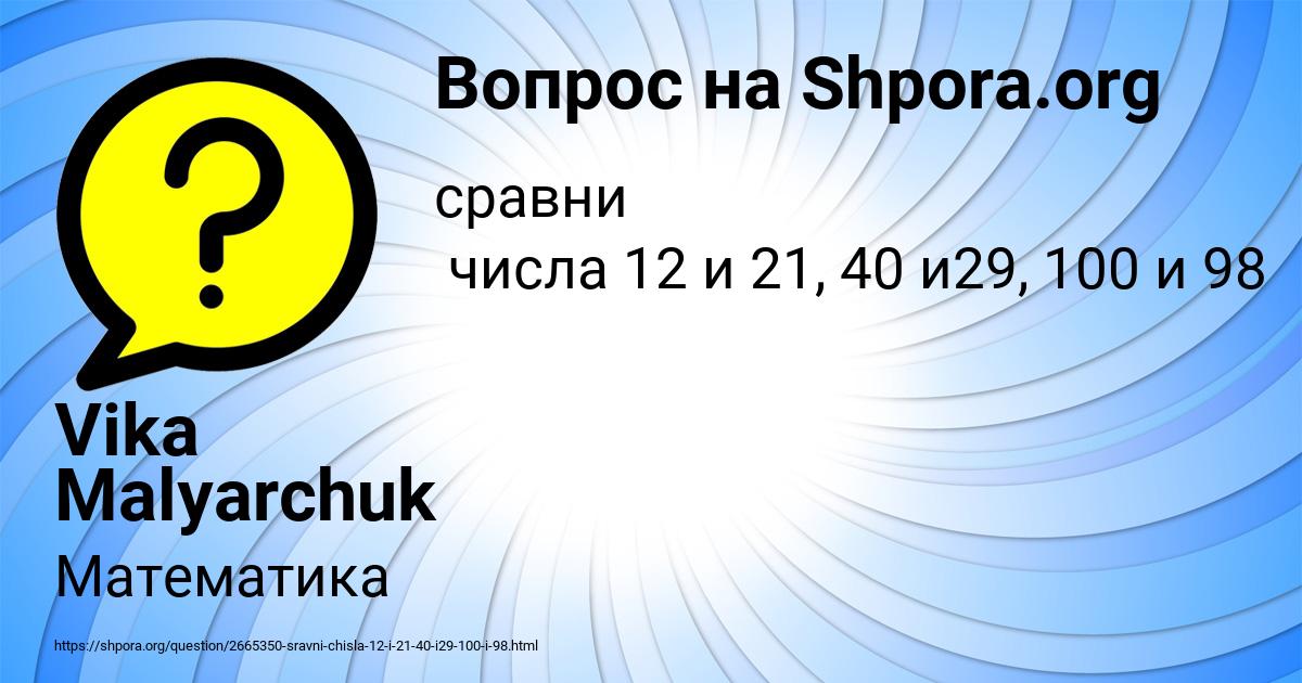 Картинка с текстом вопроса от пользователя Vika Malyarchuk