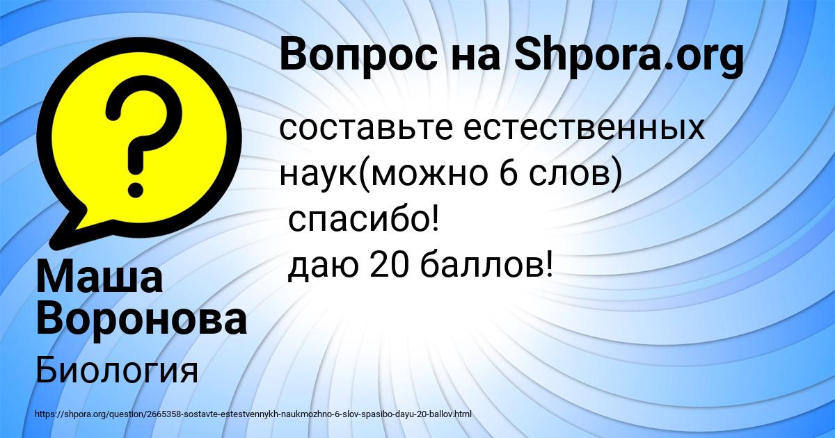Картинка с текстом вопроса от пользователя Маша Воронова