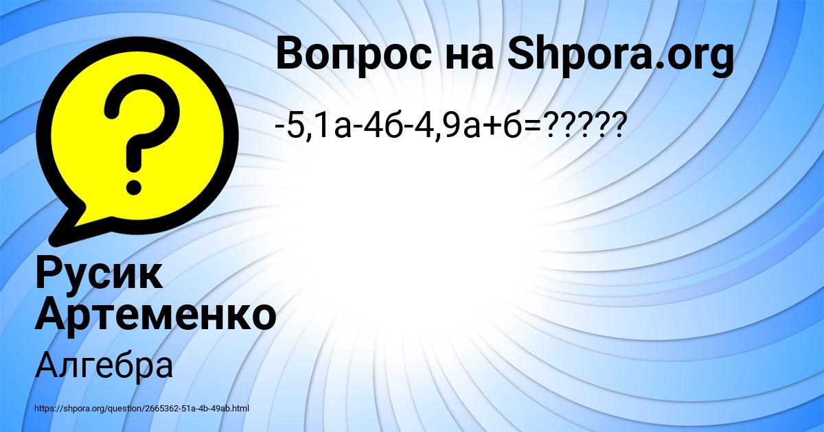 Картинка с текстом вопроса от пользователя Русик Артеменко