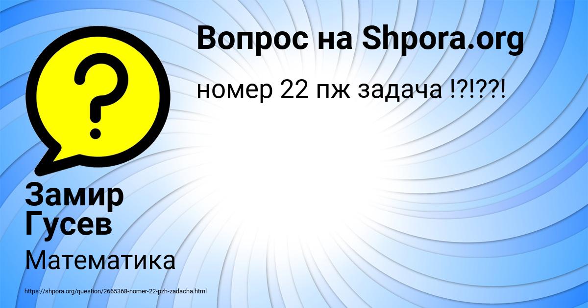 Картинка с текстом вопроса от пользователя Замир Гусев