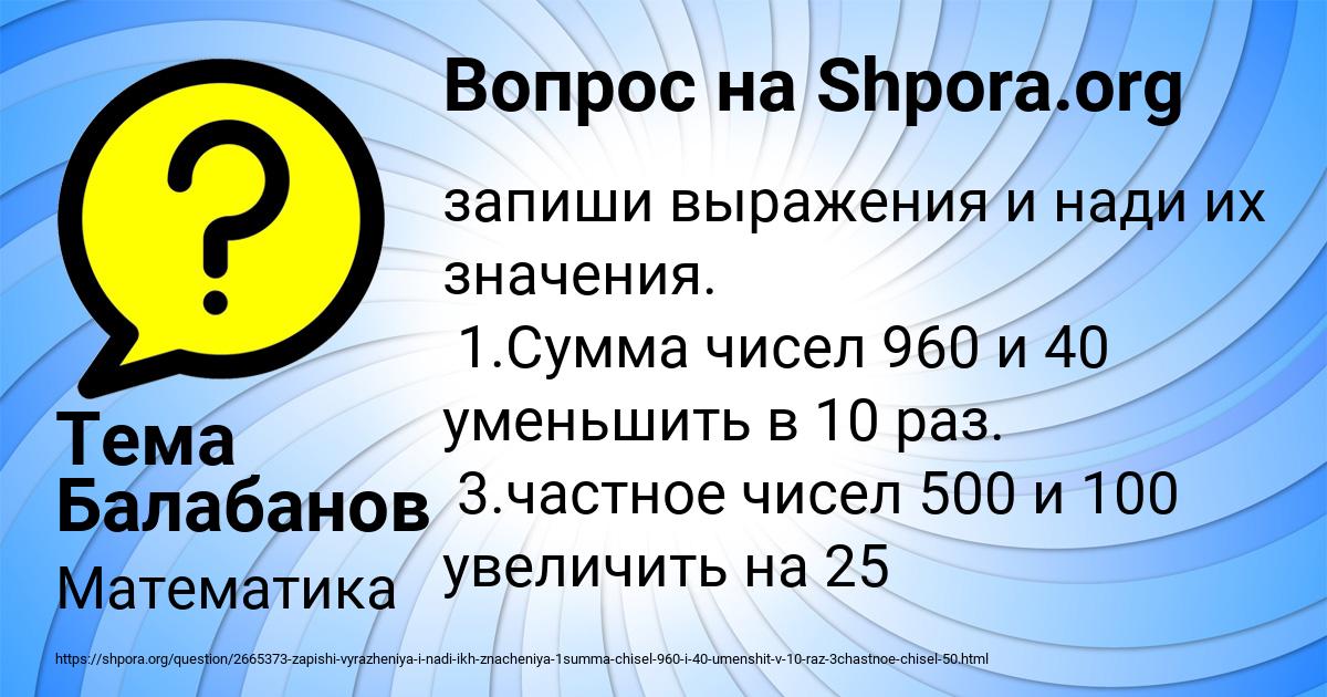 Картинка с текстом вопроса от пользователя Тема Балабанов