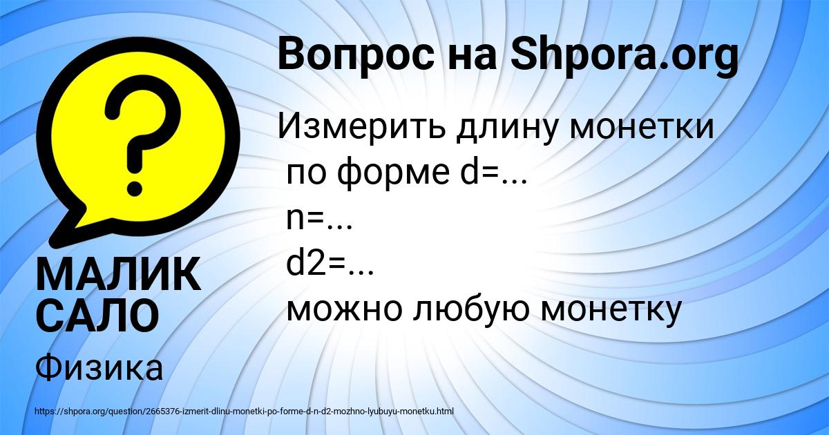 Картинка с текстом вопроса от пользователя МАЛИК САЛО