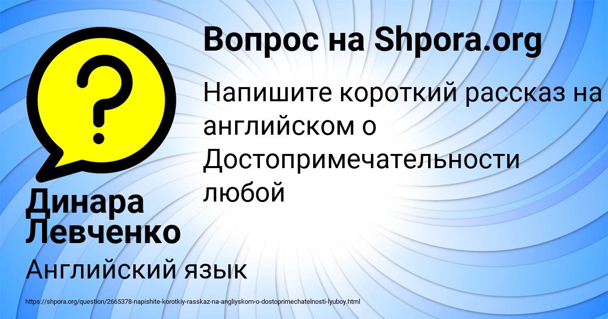 Картинка с текстом вопроса от пользователя Динара Левченко