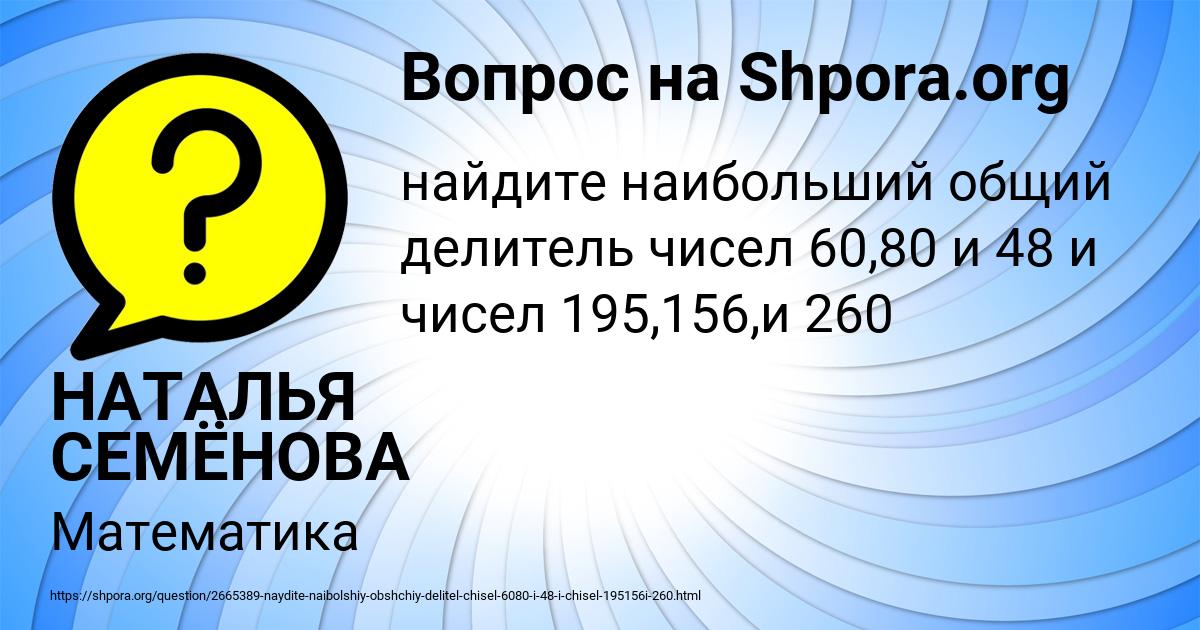 Картинка с текстом вопроса от пользователя НАТАЛЬЯ СЕМЁНОВА