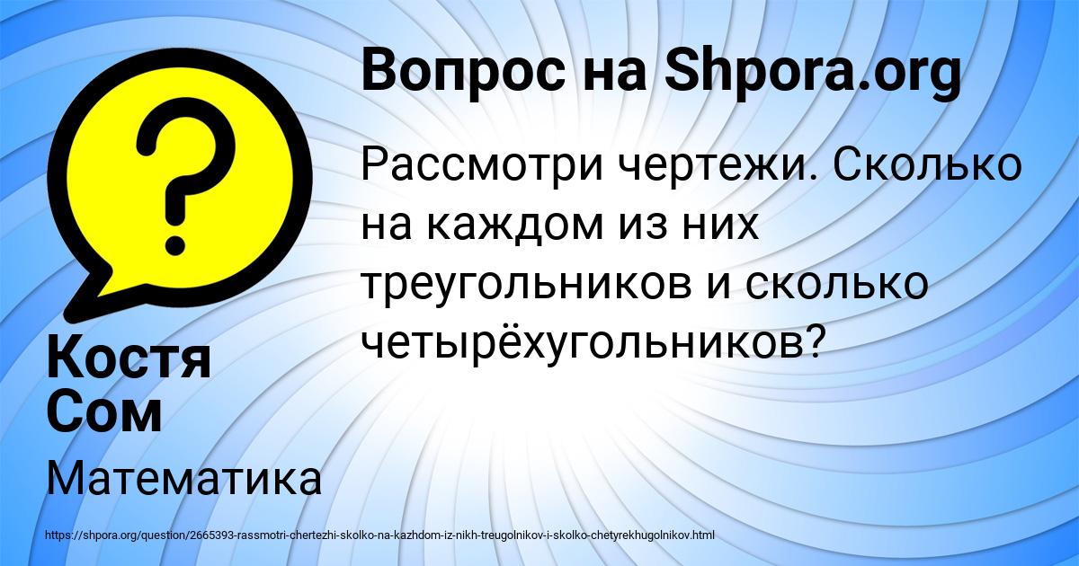 Картинка с текстом вопроса от пользователя Костя Сом