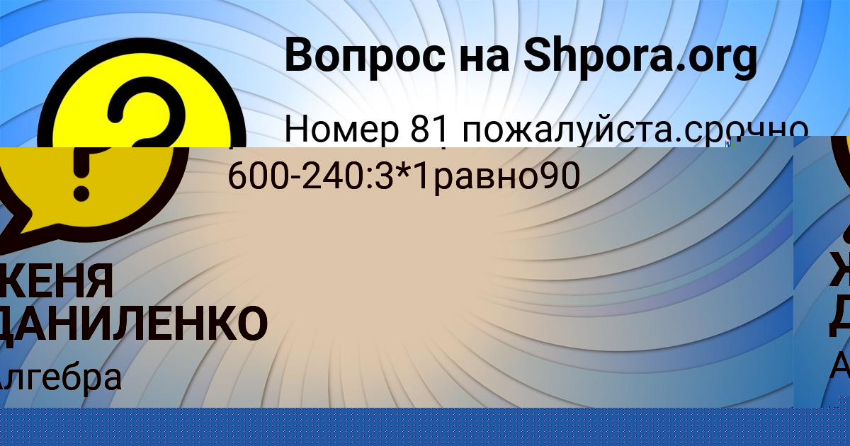 Картинка с текстом вопроса от пользователя ЖЕНЯ ДАНИЛЕНКО