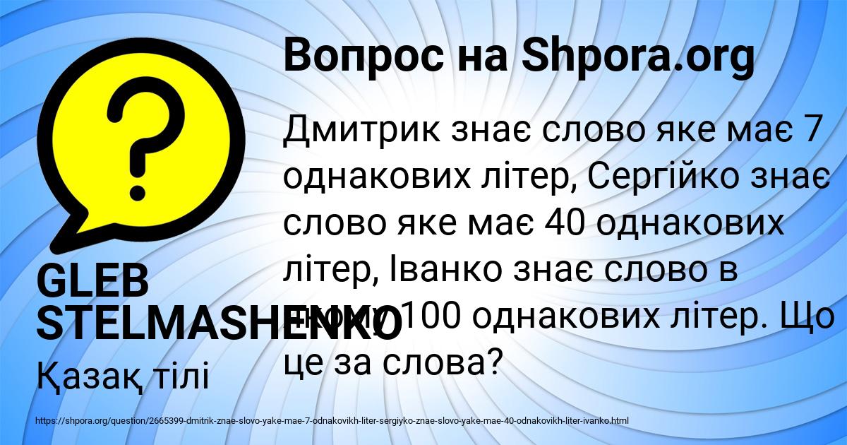 Картинка с текстом вопроса от пользователя GLEB STELMASHENKO