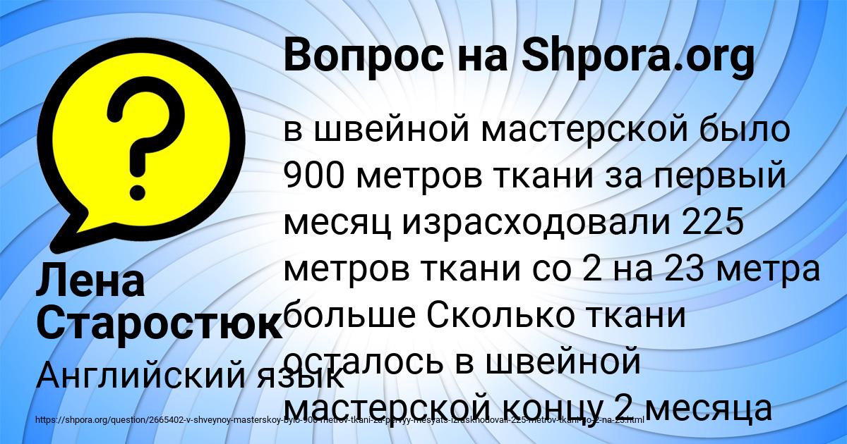 Картинка с текстом вопроса от пользователя Лена Старостюк