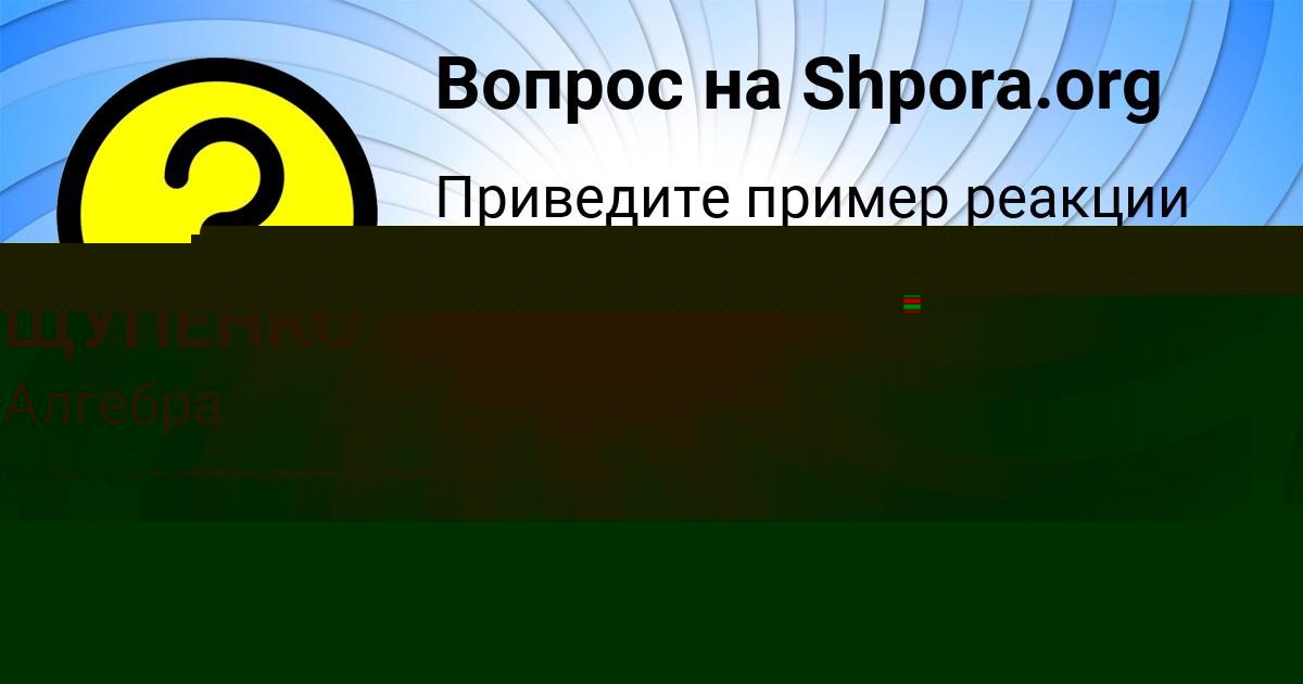 Картинка с текстом вопроса от пользователя АНЖЕЛА ЩУПЕНКО