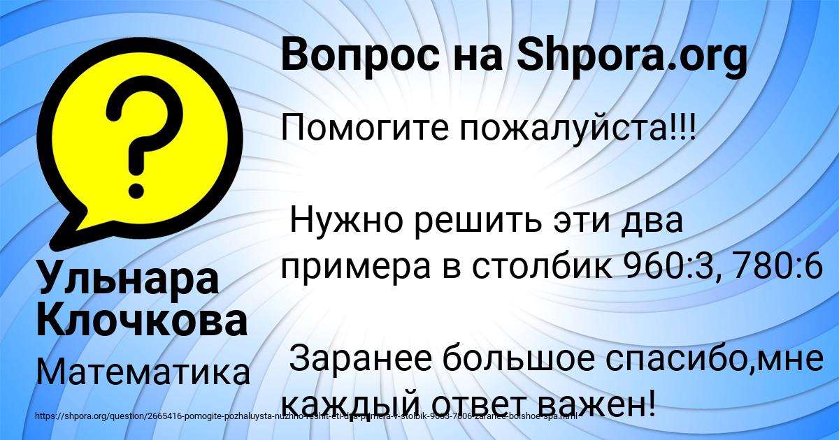 Картинка с текстом вопроса от пользователя Ульнара Клочкова