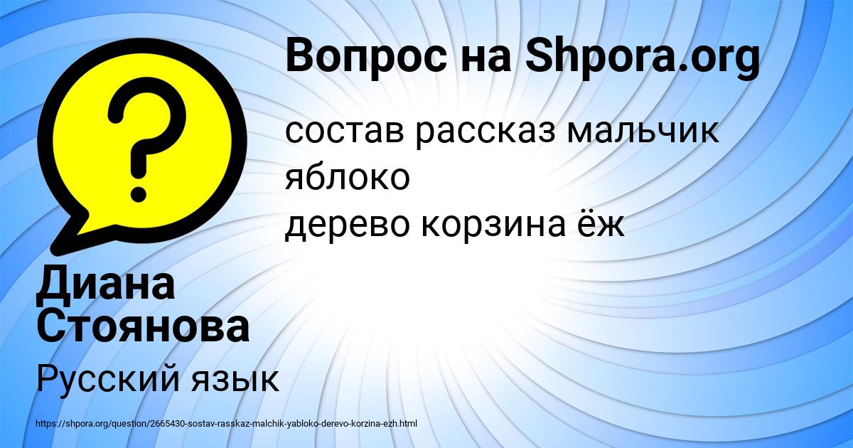 Картинка с текстом вопроса от пользователя Диана Стоянова