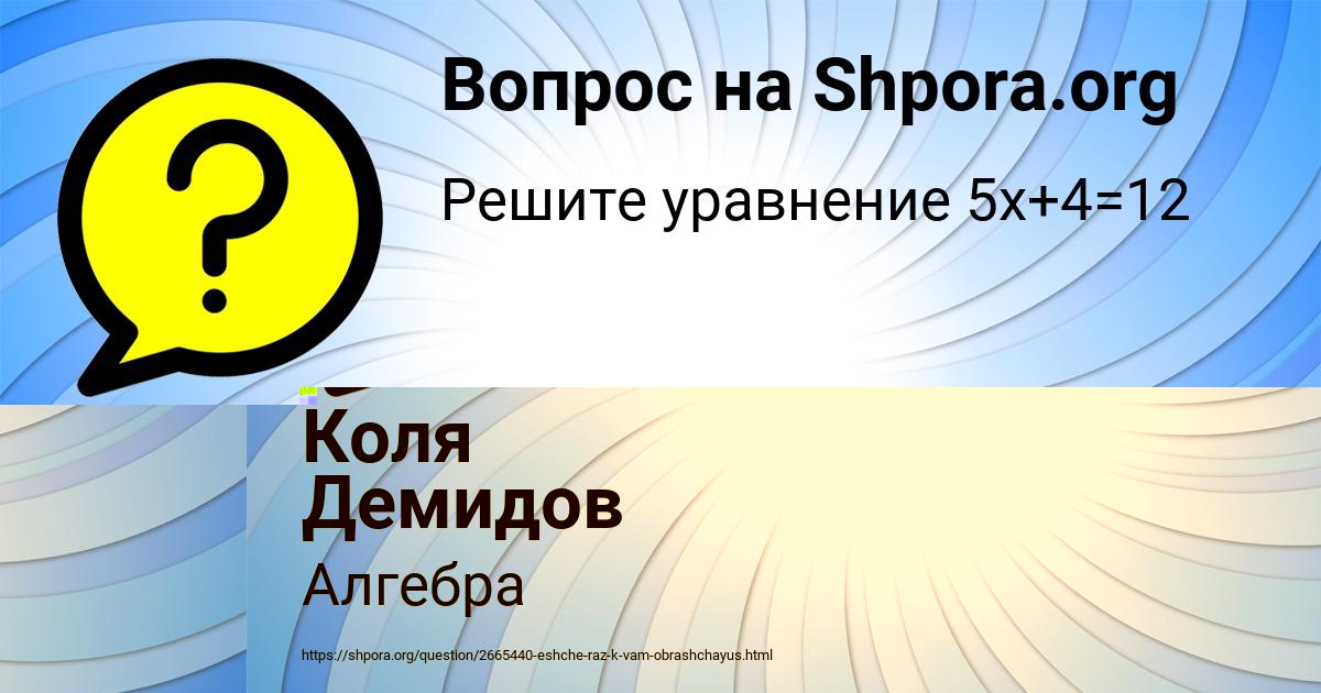 Картинка с текстом вопроса от пользователя Коля Демидов