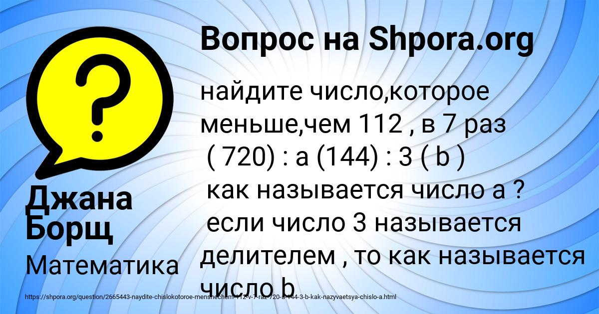 Картинка с текстом вопроса от пользователя Джана Борщ