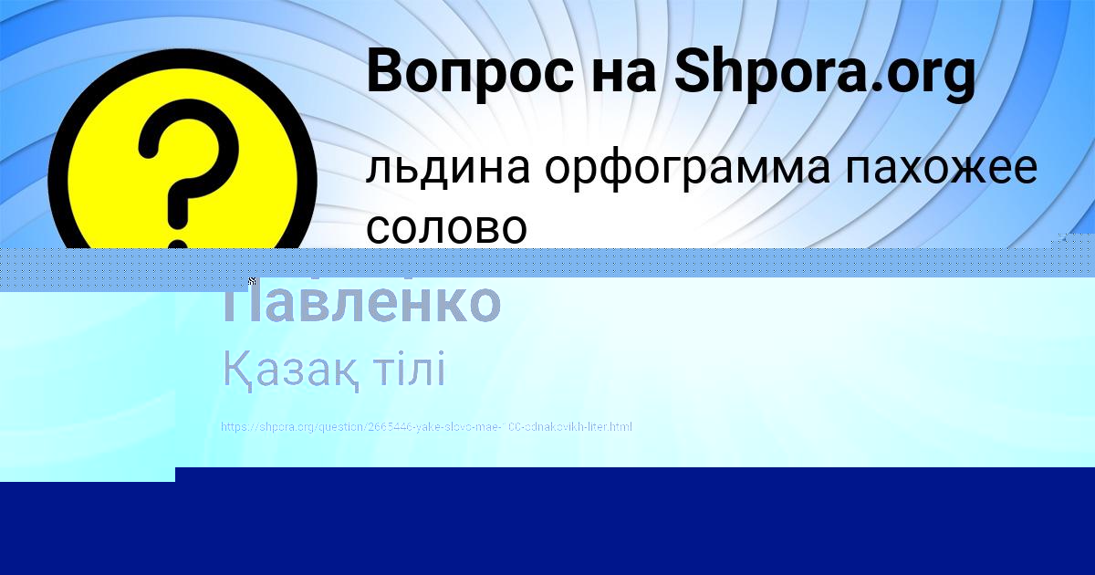 Картинка с текстом вопроса от пользователя Маргарита Павленко