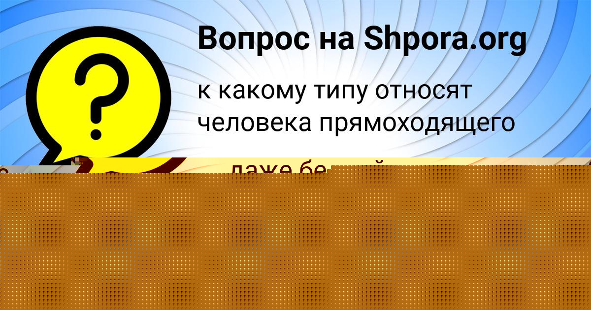 Картинка с текстом вопроса от пользователя Медина Ломова