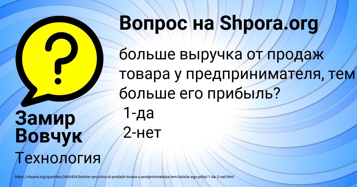 Картинка с текстом вопроса от пользователя Замир Вовчук
