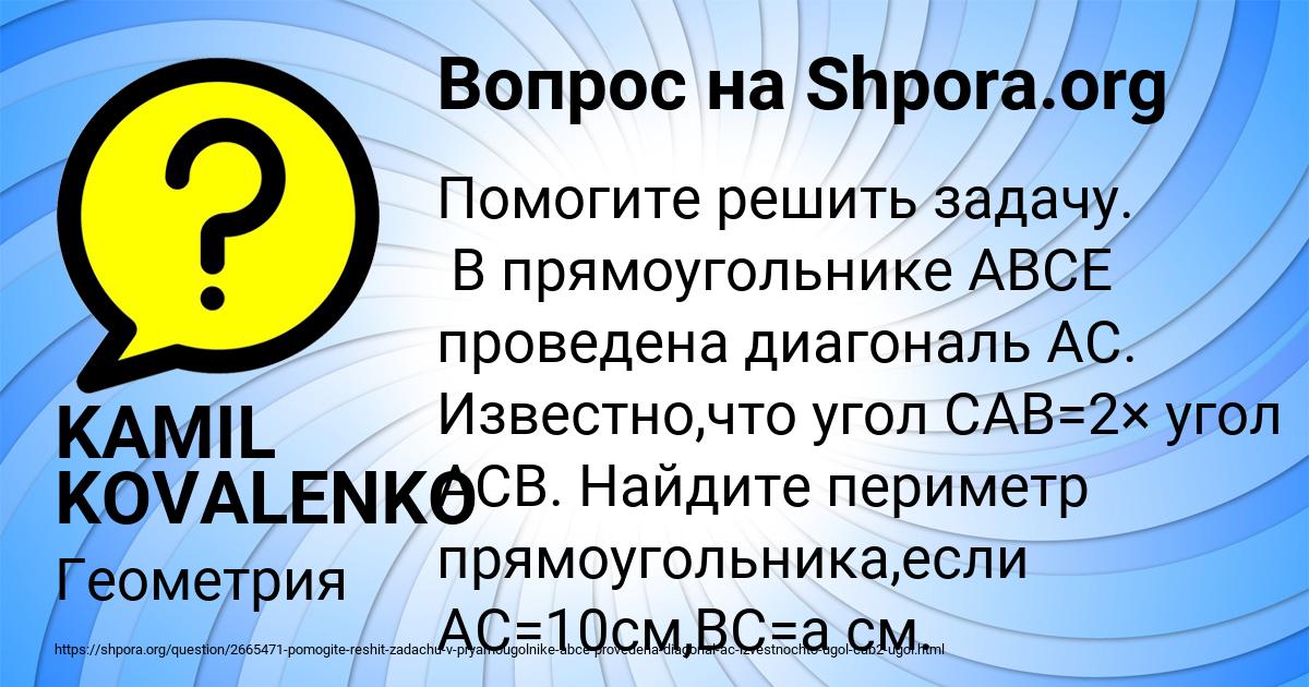 Картинка с текстом вопроса от пользователя KAMIL KOVALENKO