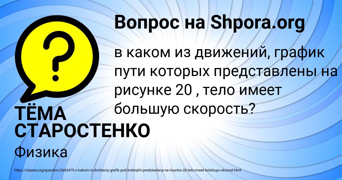 Картинка с текстом вопроса от пользователя ТЁМА СТАРОСТЕНКО