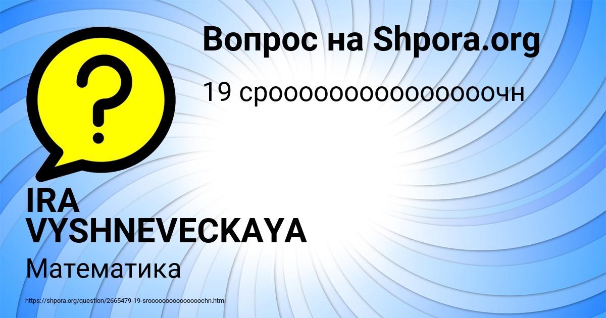 Картинка с текстом вопроса от пользователя IRA VYSHNEVECKAYA