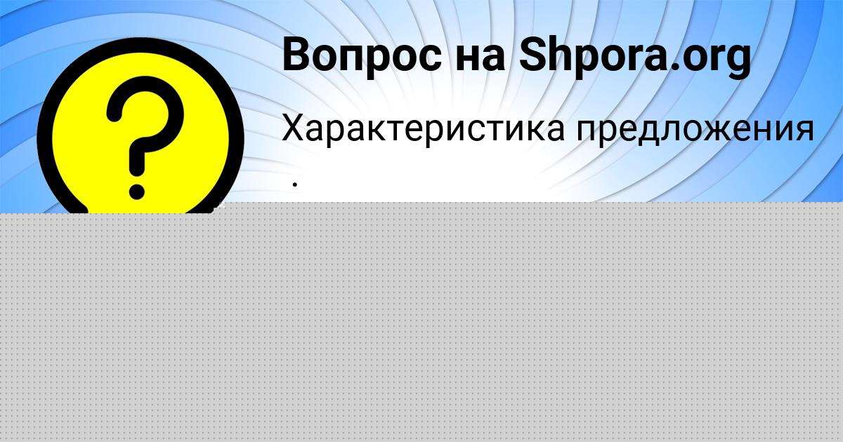 Картинка с текстом вопроса от пользователя Елизавета Леоненко