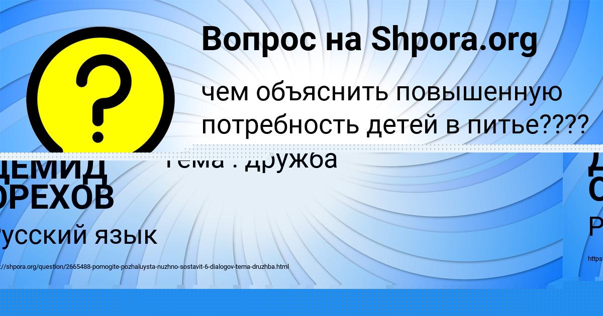 Картинка с текстом вопроса от пользователя ДЕМИД ОРЕХОВ