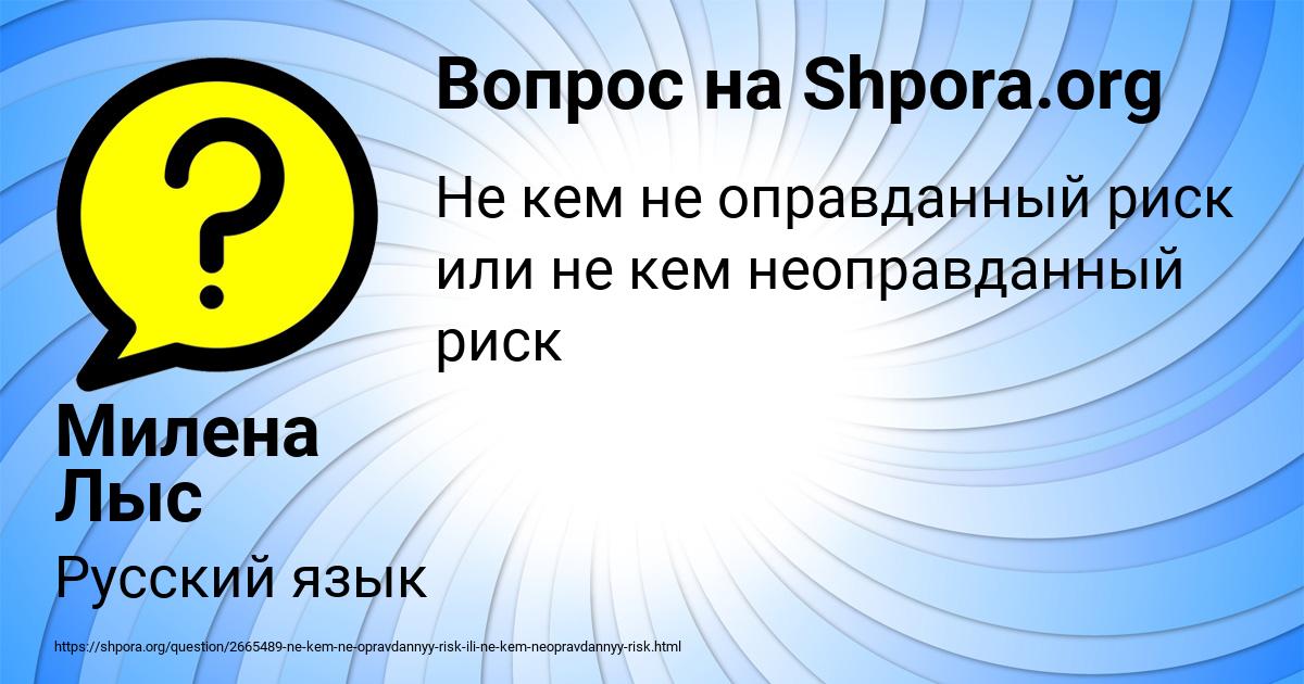 Картинка с текстом вопроса от пользователя Милена Лыс