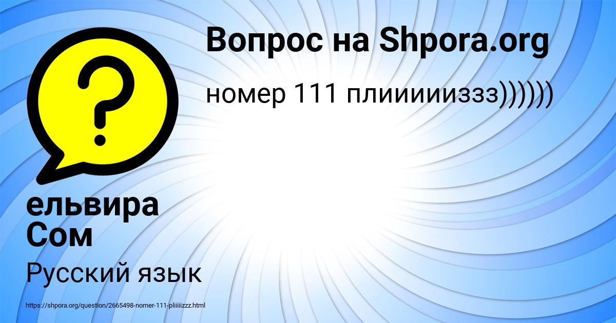 Картинка с текстом вопроса от пользователя ельвира Сом
