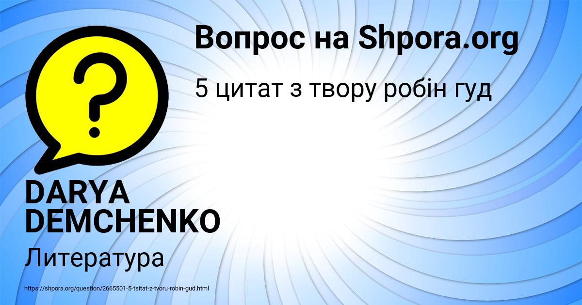 Картинка с текстом вопроса от пользователя DARYA DEMCHENKO