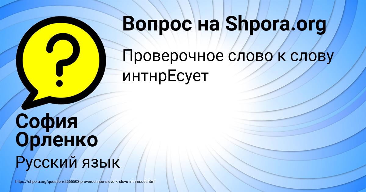 Картинка с текстом вопроса от пользователя София Орленко