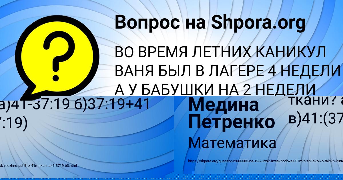 Картинка с текстом вопроса от пользователя Медина Петренко