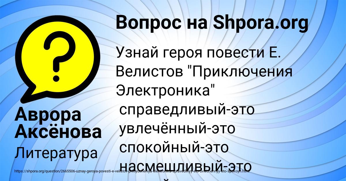 Картинка с текстом вопроса от пользователя Аврора Аксёнова