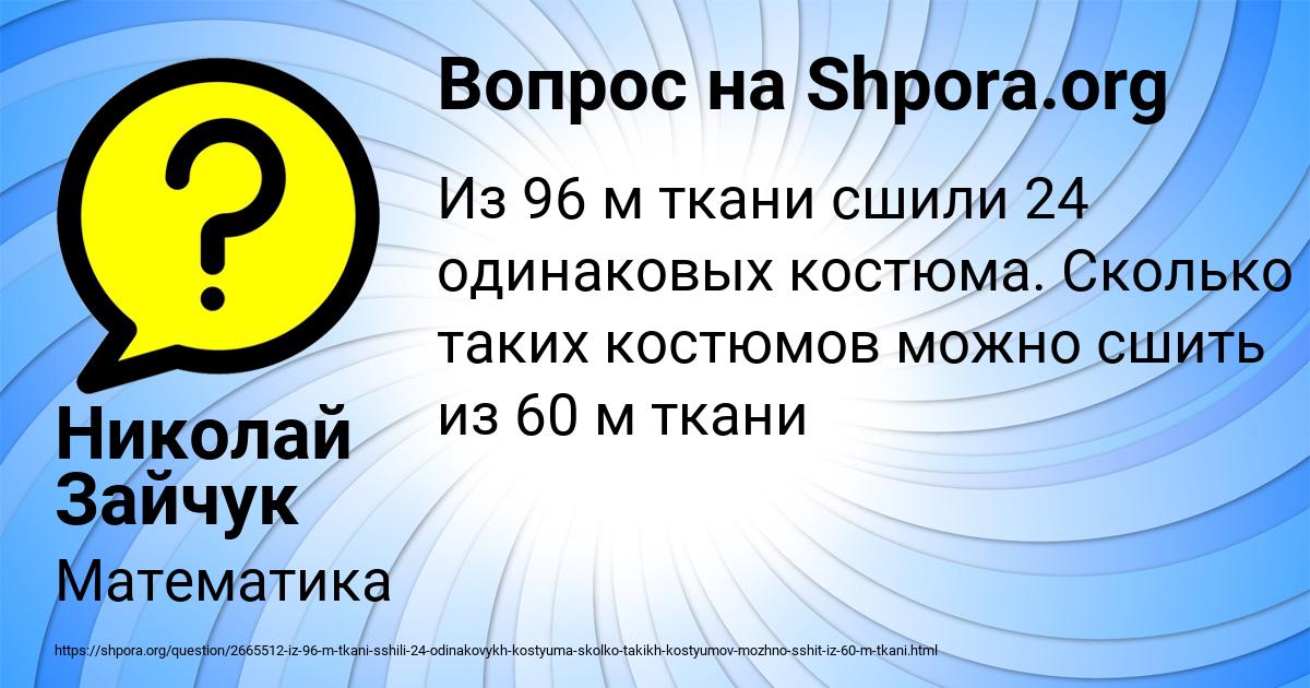 Картинка с текстом вопроса от пользователя Николай Зайчук