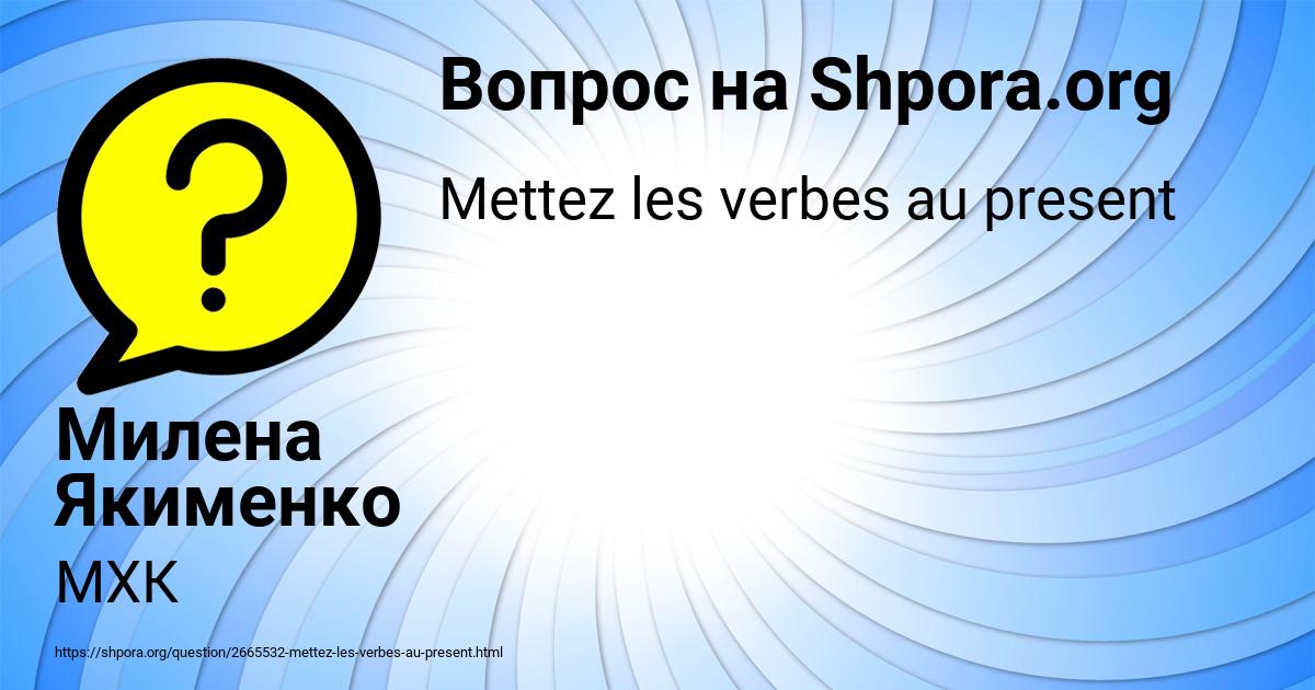Картинка с текстом вопроса от пользователя Милена Якименко