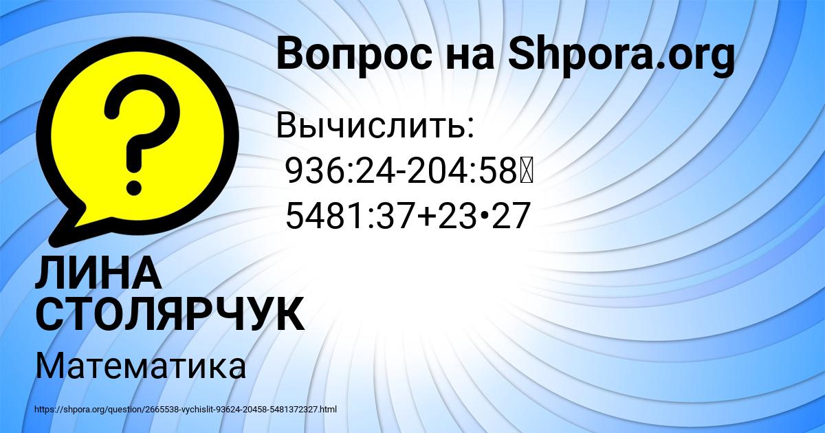 Картинка с текстом вопроса от пользователя ЛИНА СТОЛЯРЧУК