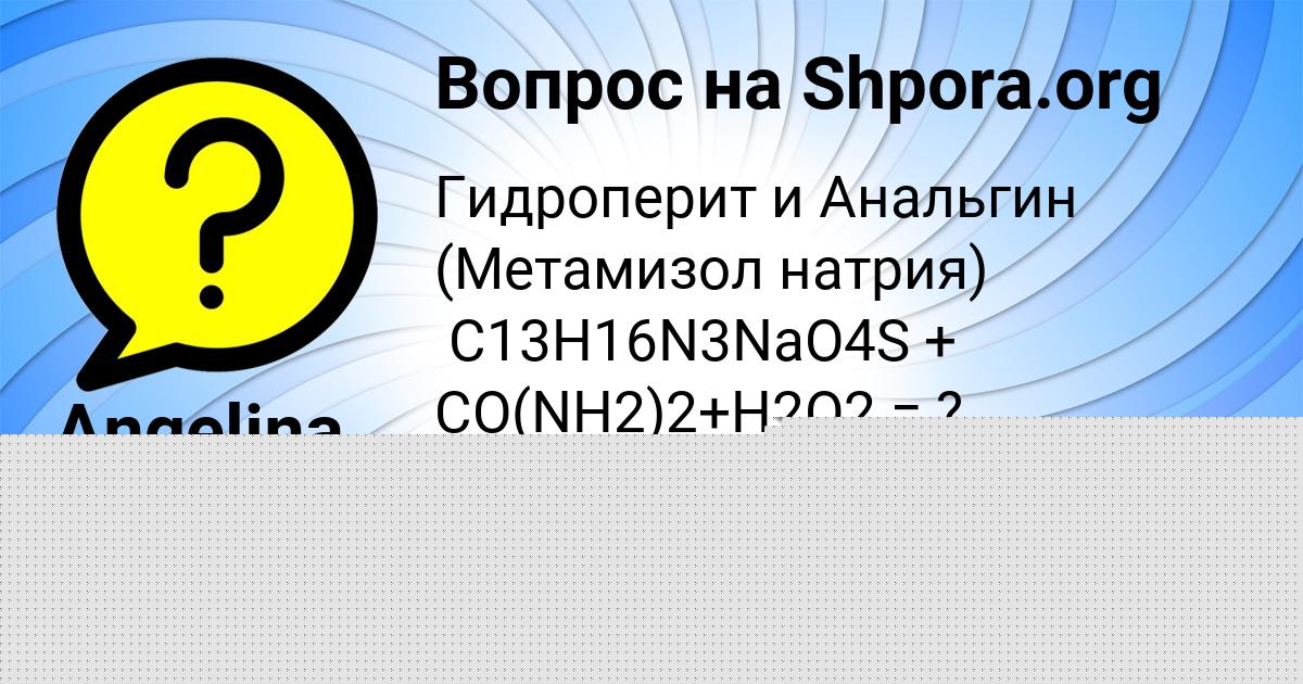 Картинка с текстом вопроса от пользователя Angelina Goreckaya