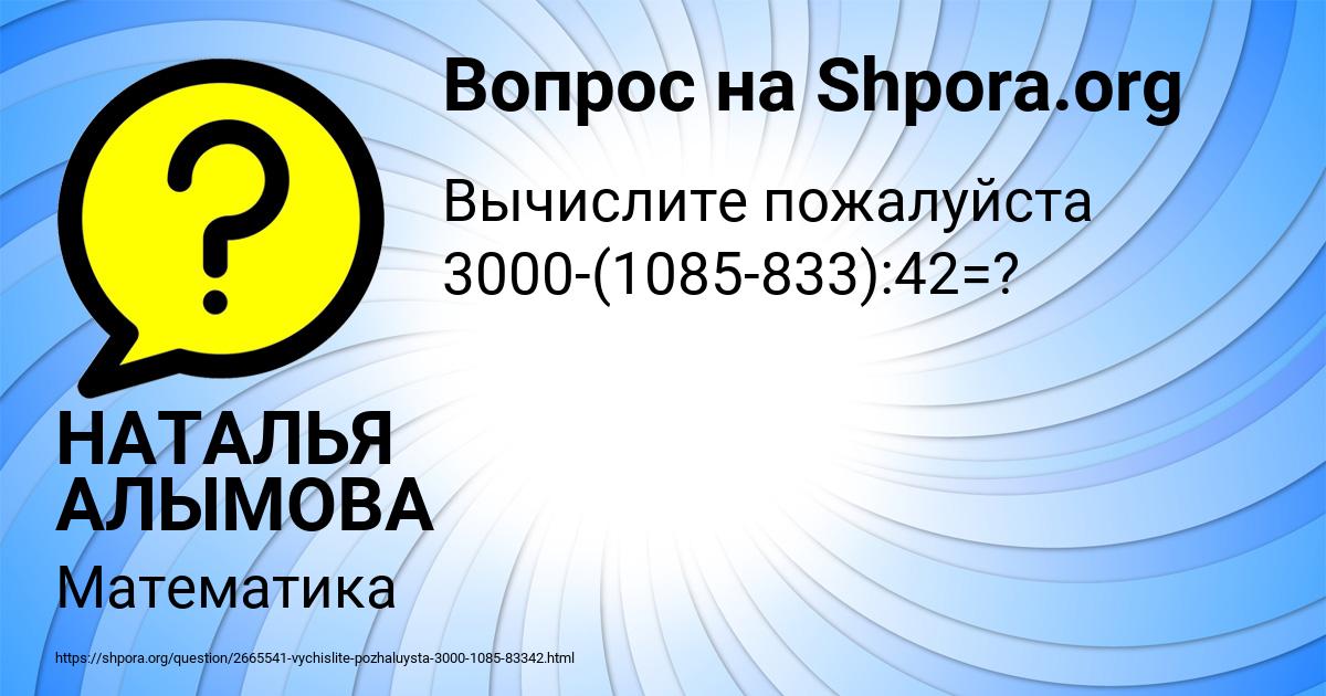 Картинка с текстом вопроса от пользователя НАТАЛЬЯ АЛЫМОВА