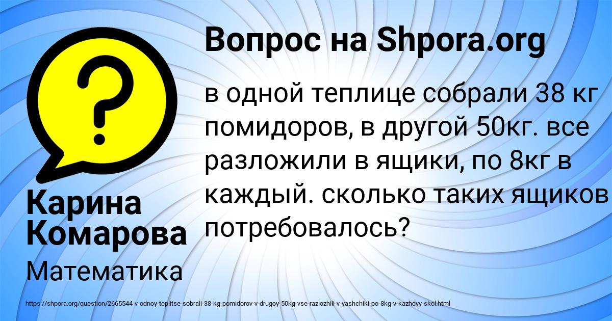 Картинка с текстом вопроса от пользователя Карина Комарова