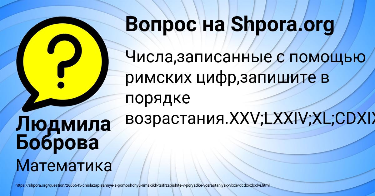 Картинка с текстом вопроса от пользователя Людмила Боброва