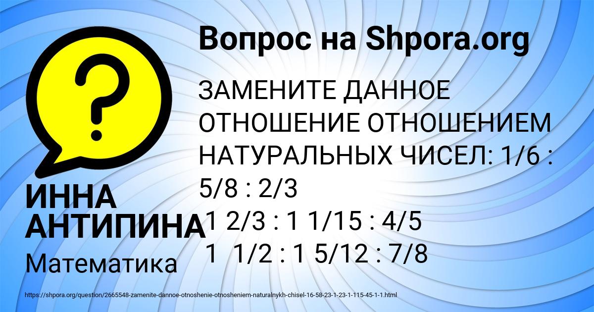 Картинка с текстом вопроса от пользователя ИННА АНТИПИНА