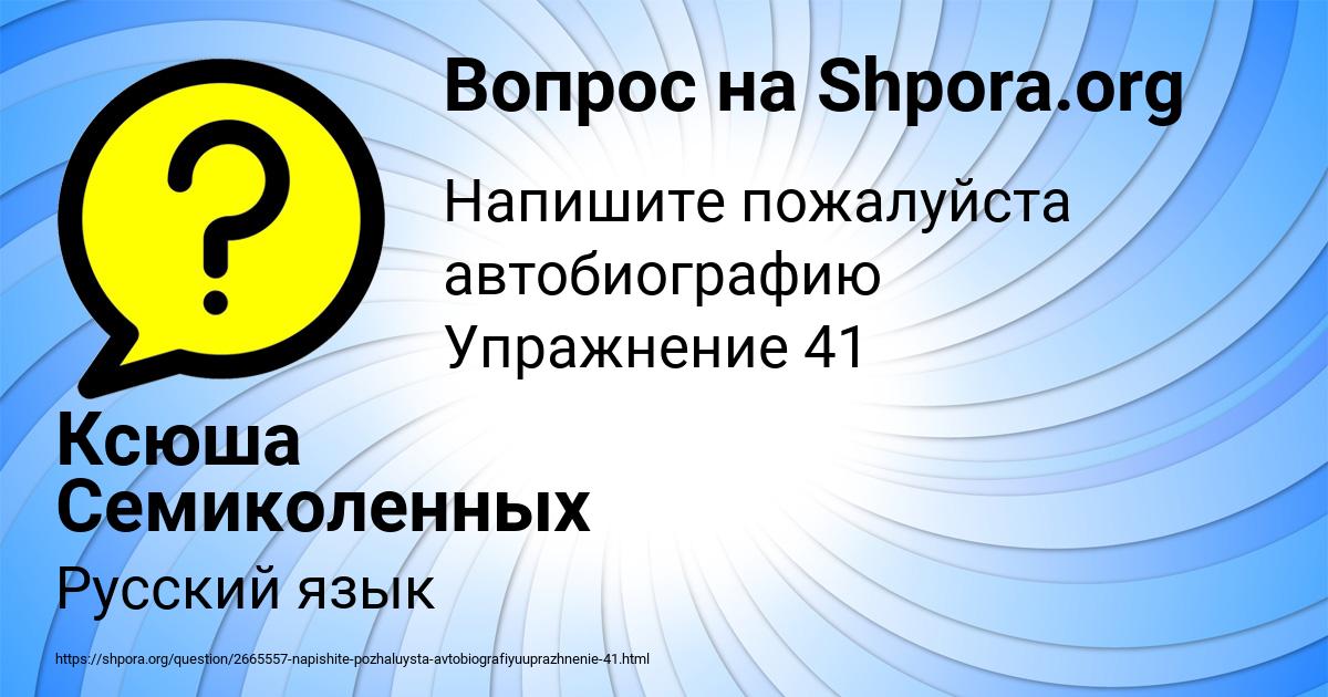 Картинка с текстом вопроса от пользователя Ксюша Семиколенных
