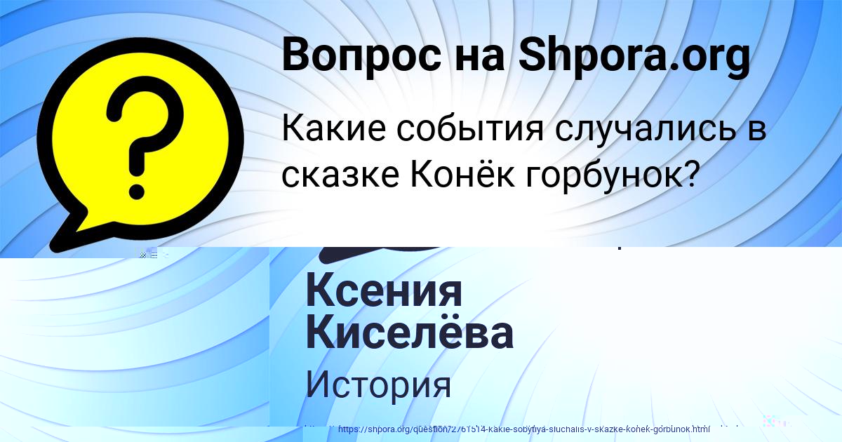 Картинка с текстом вопроса от пользователя Ксения Киселёва
