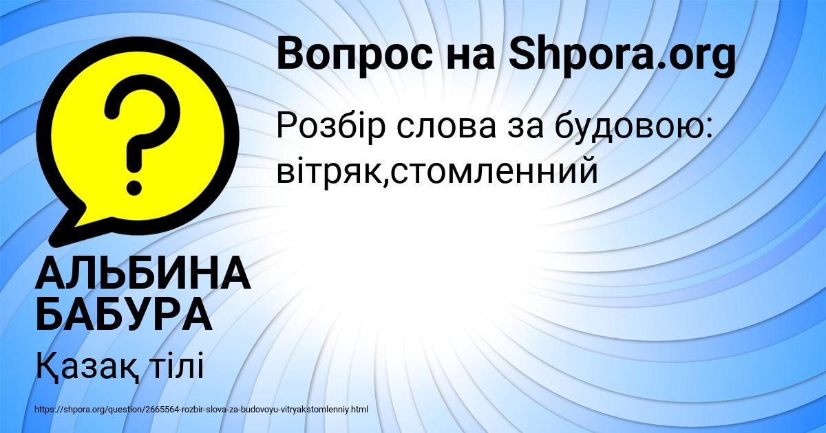 Картинка с текстом вопроса от пользователя АЛЬБИНА БАБУРА
