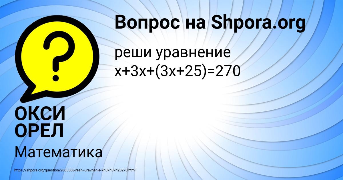 Картинка с текстом вопроса от пользователя ОКСИ ОРЕЛ