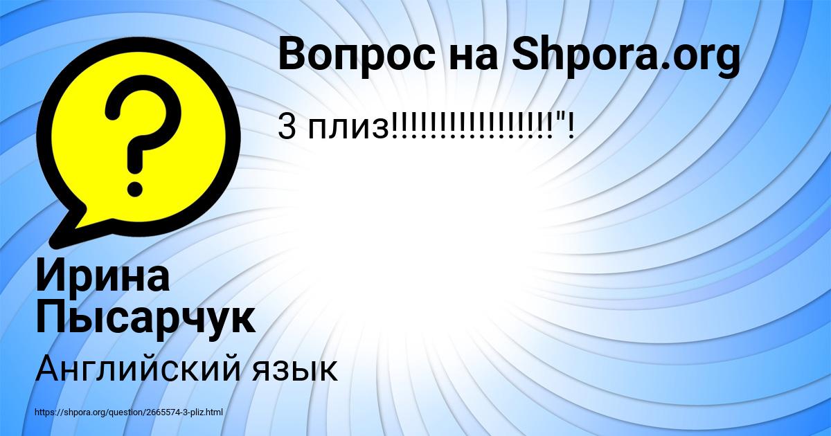 Картинка с текстом вопроса от пользователя Ирина Пысарчук