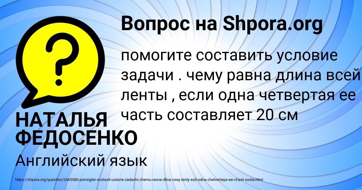 Картинка с текстом вопроса от пользователя НАТАЛЬЯ ФЕДОСЕНКО