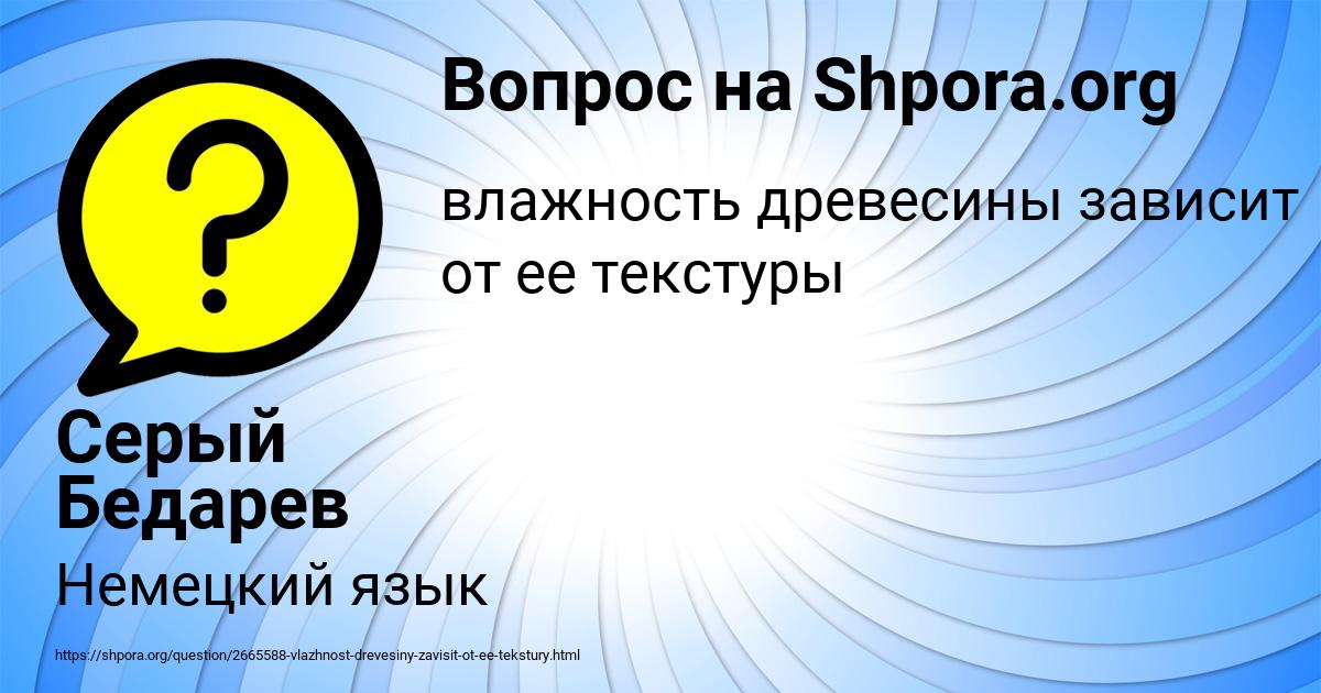 Картинка с текстом вопроса от пользователя Серый Бедарев