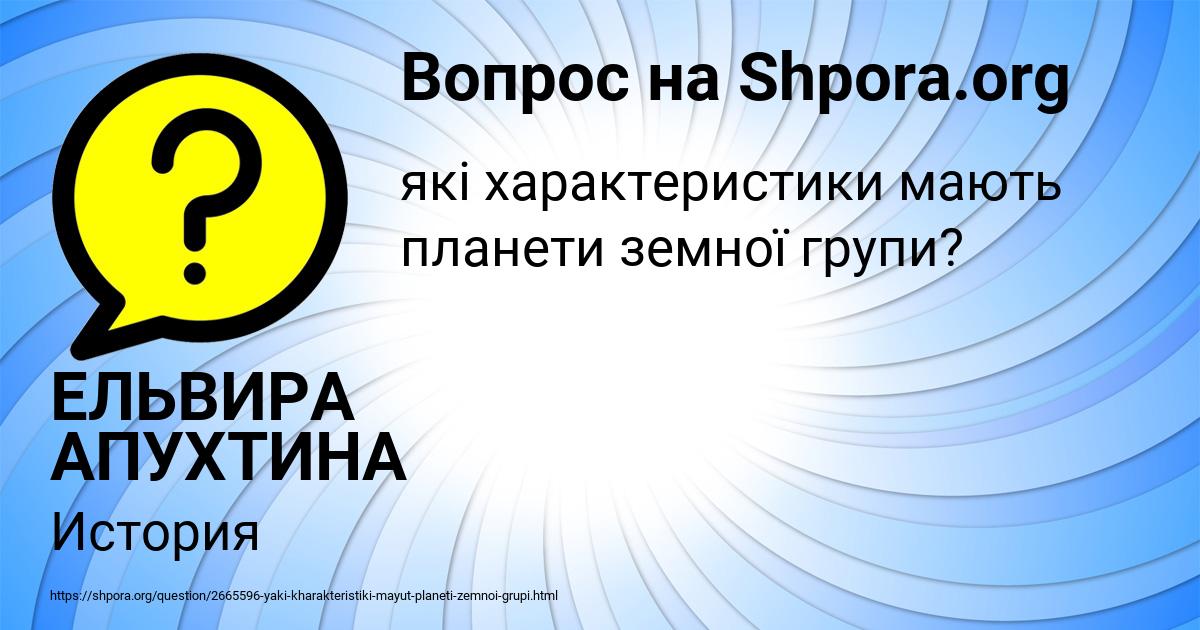 Картинка с текстом вопроса от пользователя ЕЛЬВИРА АПУХТИНА